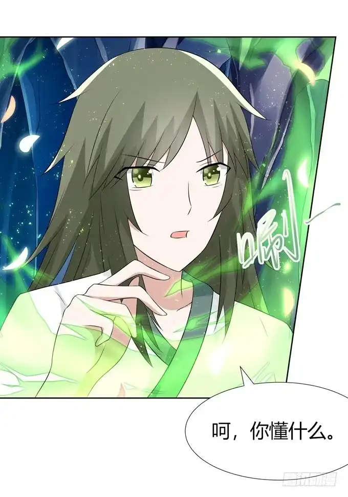《再世为妖》危机 第8页
