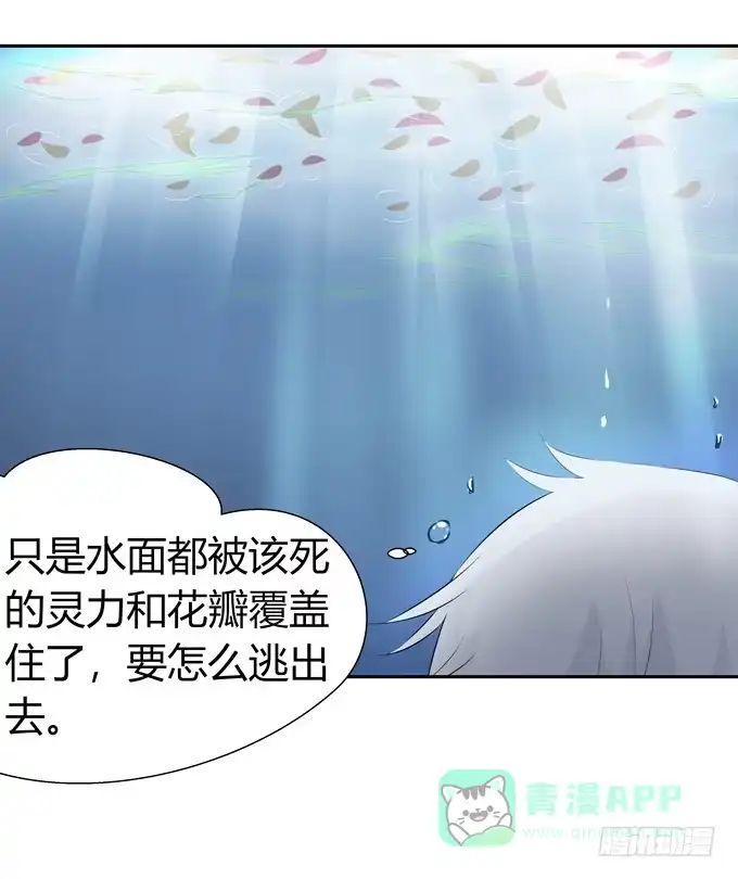 《再世为妖》危机 第36页