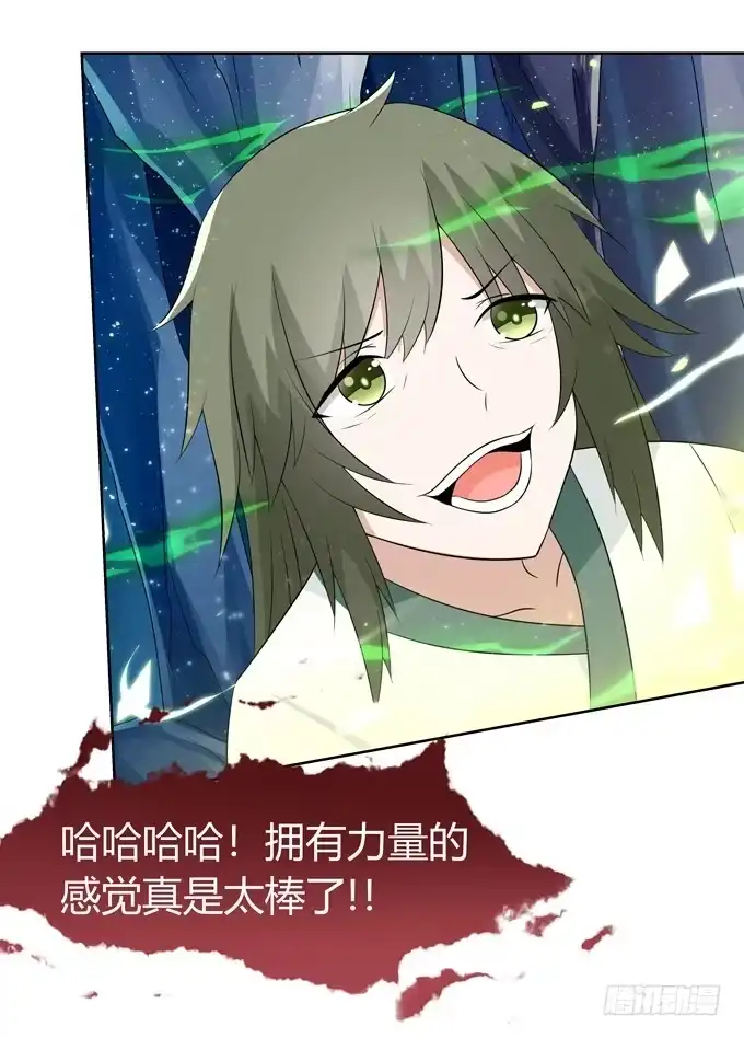 《再世为妖》危机 第4页