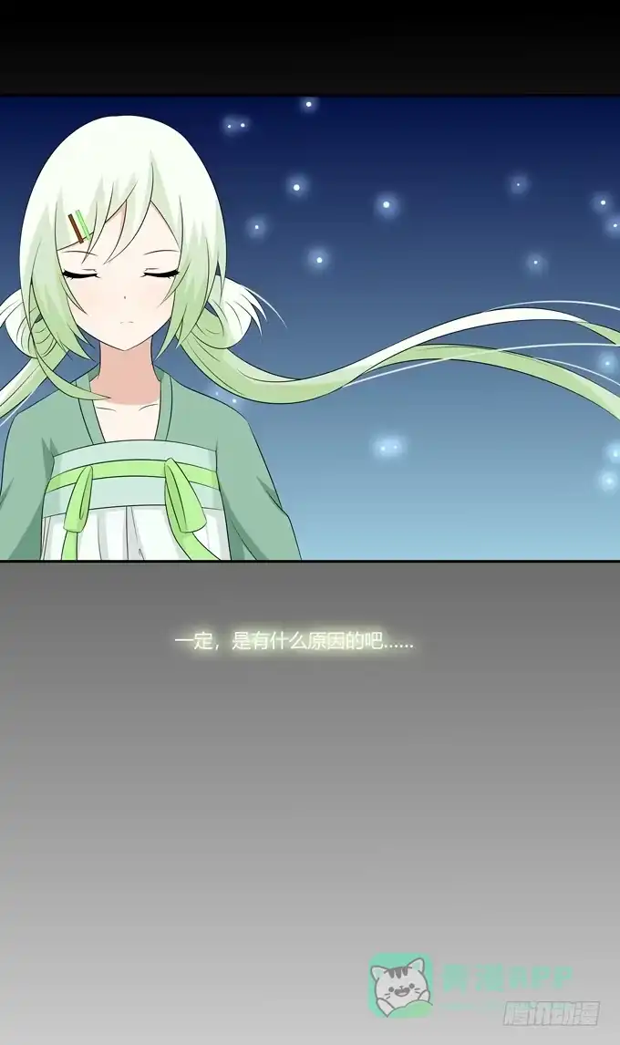 《再世为妖》孤独的过往 第31页