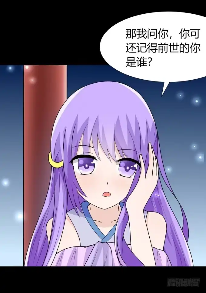《再世为妖》孤独的过往 第20页