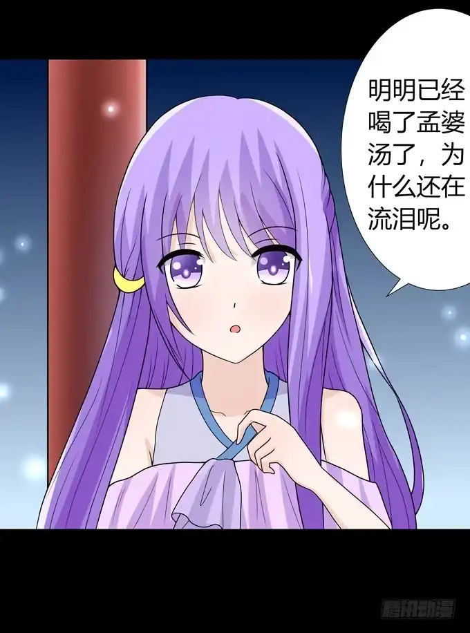 《再世为妖》孤独的过往 第18页