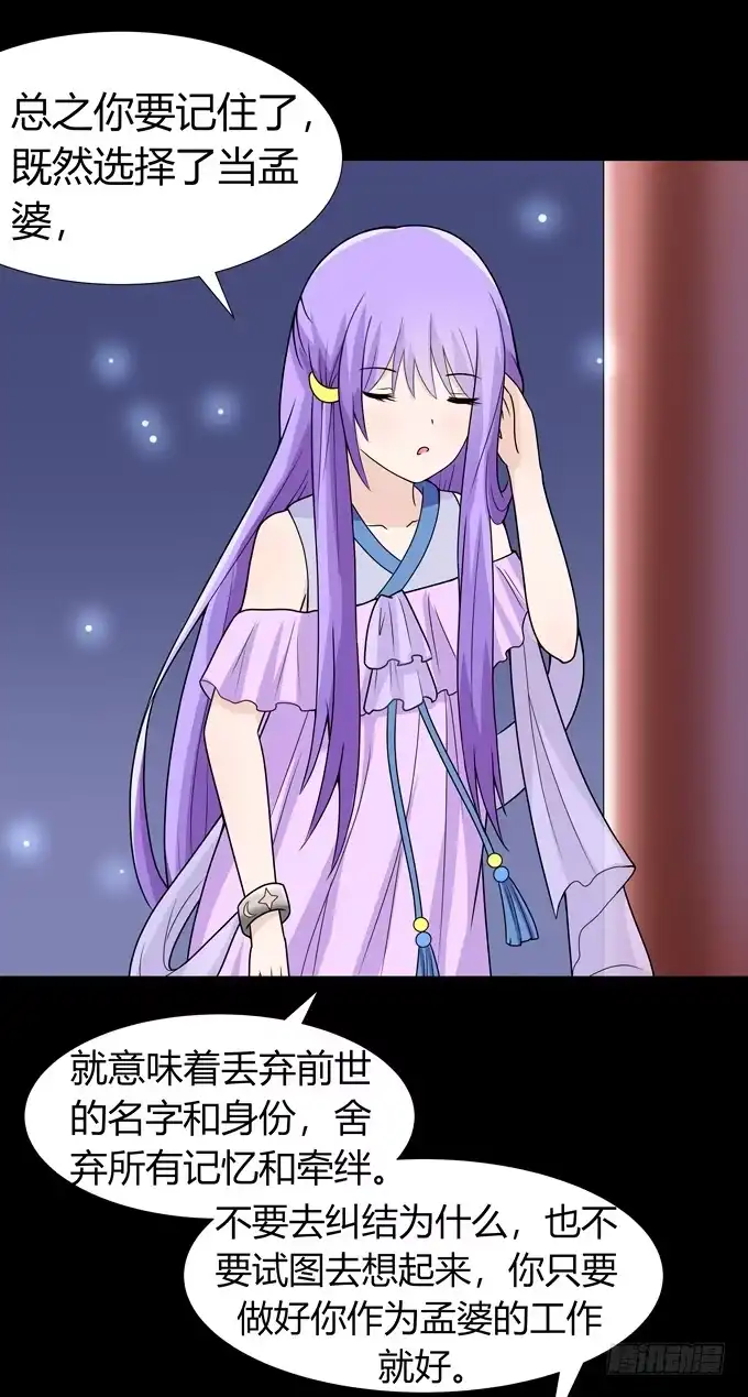 《再世为妖》孤独的过往 第25页