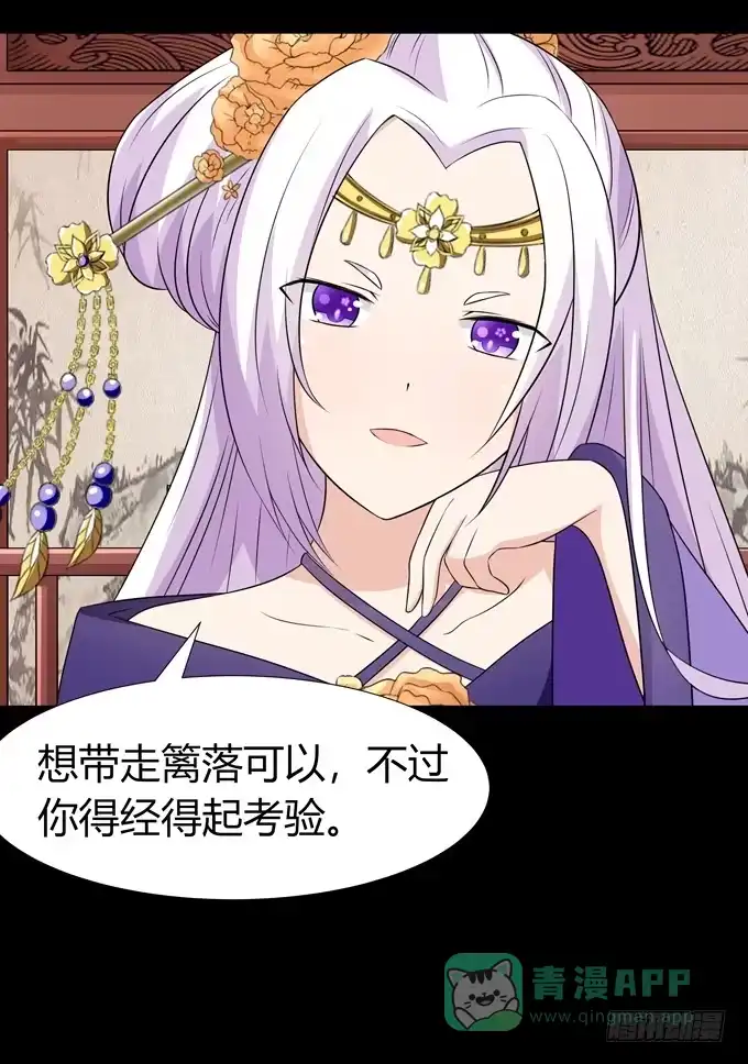 《再世为妖》计划 第21页