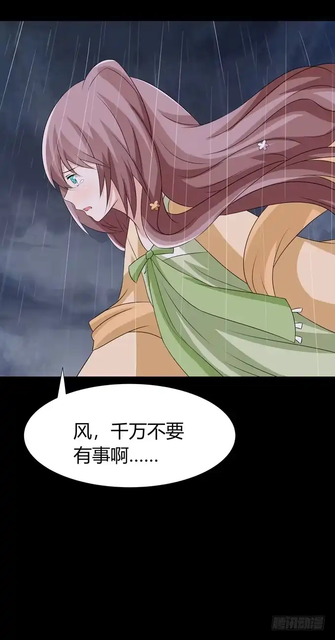 《再世为妖》你太弱了 第30页