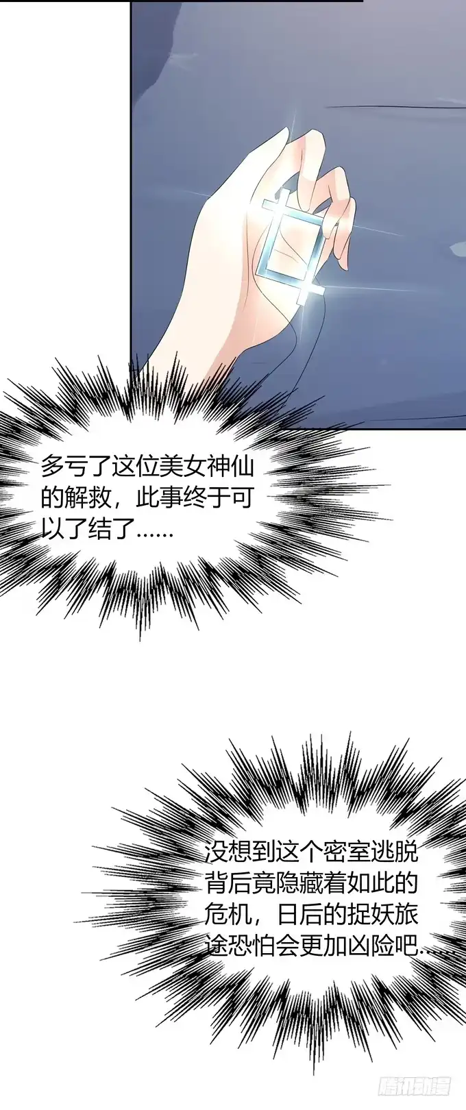 《再世为妖》非礼勿视 第28页