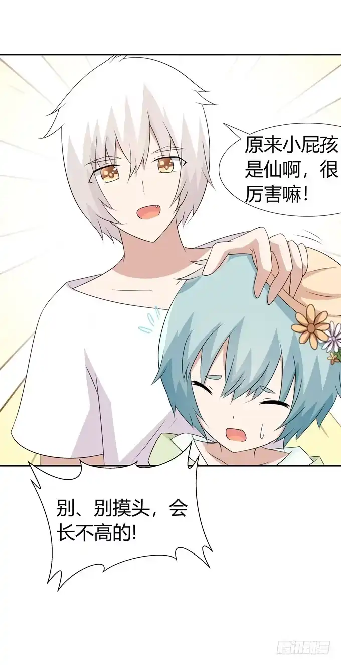 《再世为妖》非礼勿视 第20页