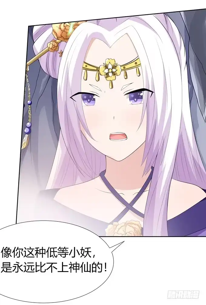 《再世为妖》非礼勿视 第7页