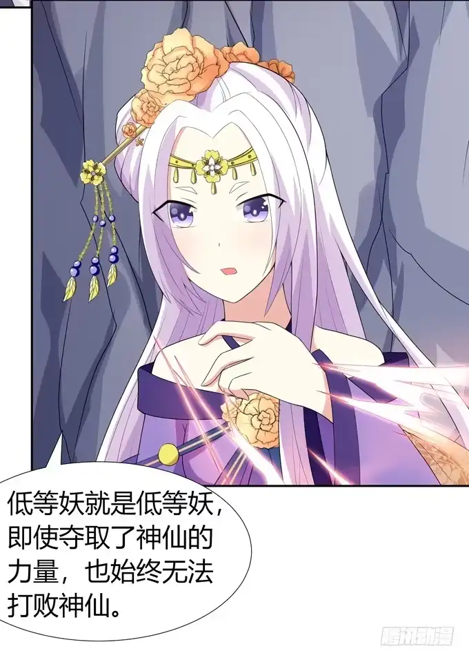 《再世为妖》非礼勿视 第22页