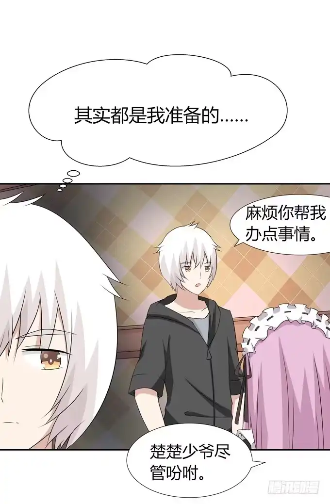 《再世为妖》海边度假 第29页