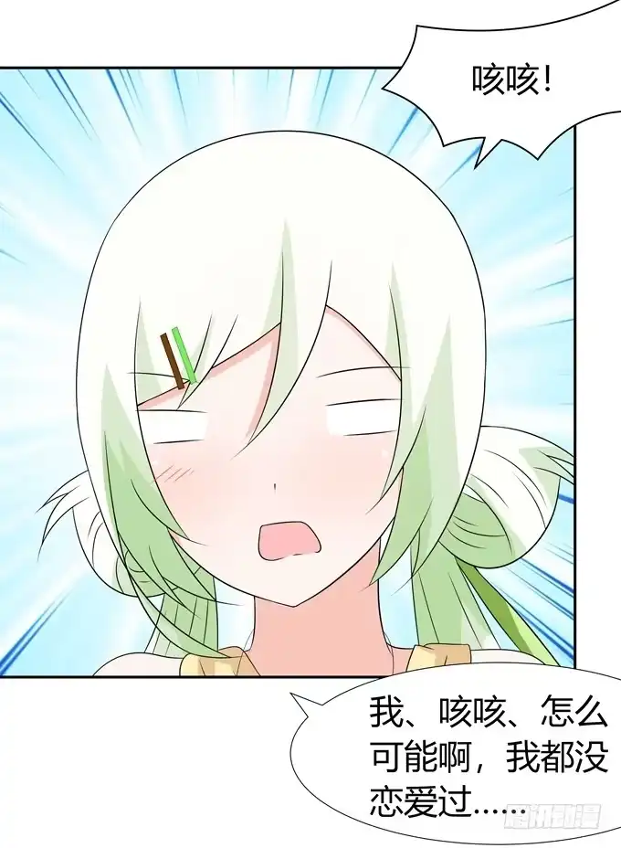 《再世为妖》缠人的女生 第10页