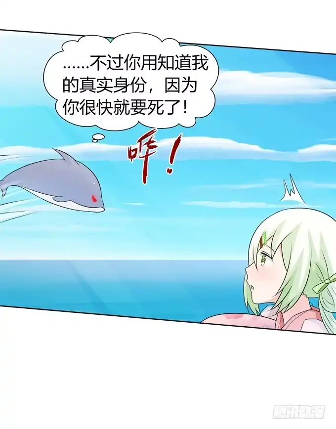 《再世为妖》鲨鱼出没？ 第30页