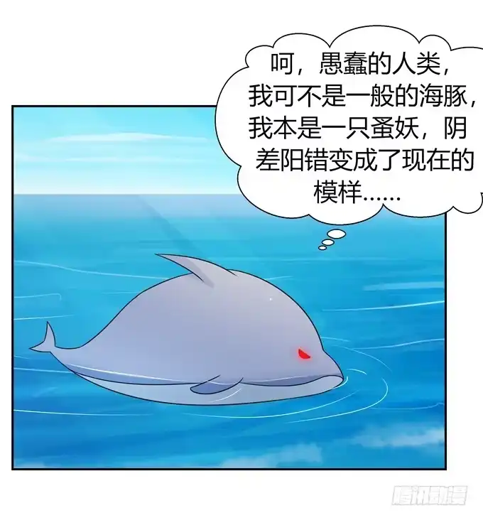《再世为妖》鲨鱼出没？ 第29页