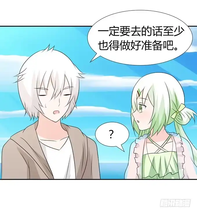 《再世为妖》鲨鱼出没？ 第17页