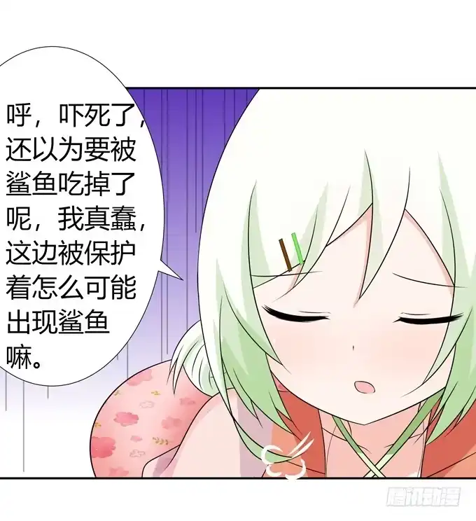 《再世为妖》鲨鱼出没？ 第27页