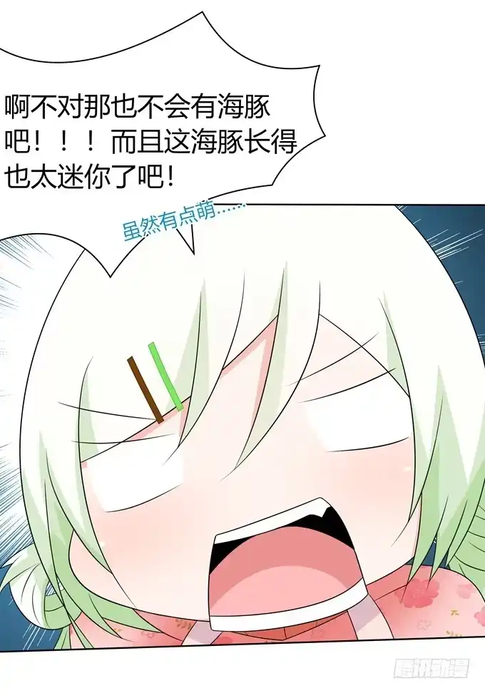 《再世为妖》鲨鱼出没？ 第28页