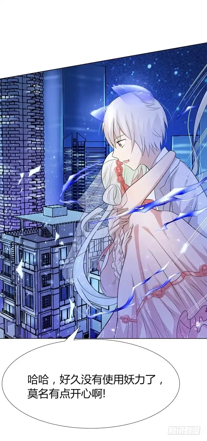 《再世为妖》You jump,I jump 第24页