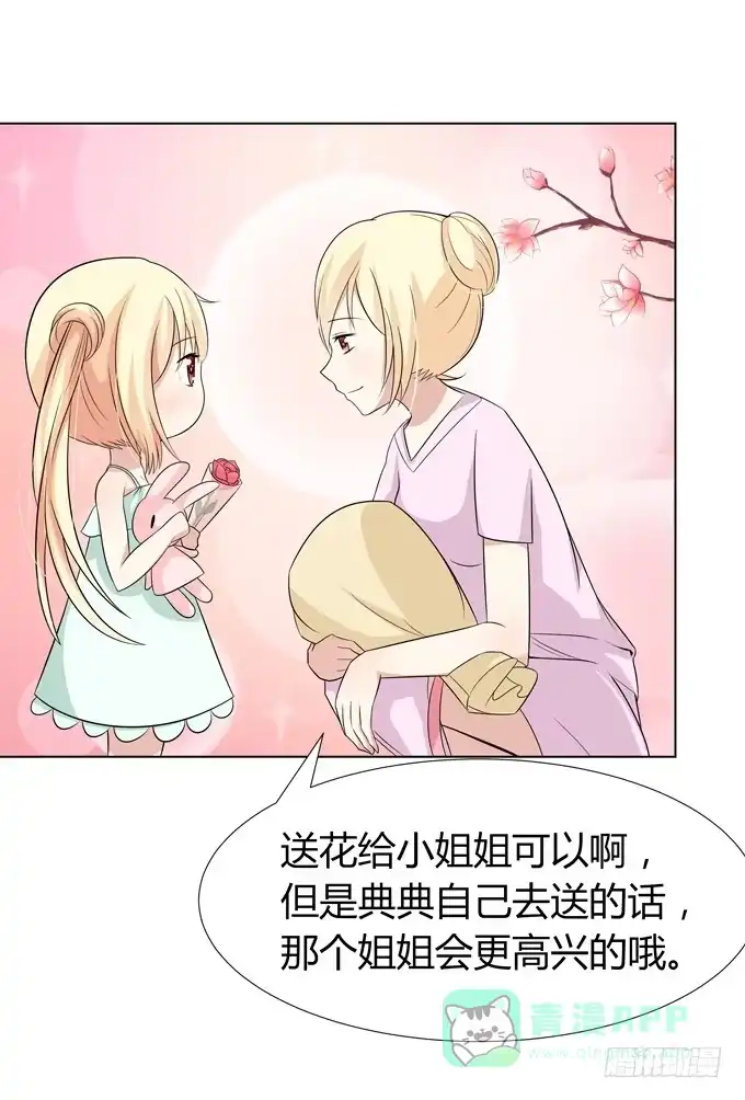 《再世为妖》You jump,I jump 第31页