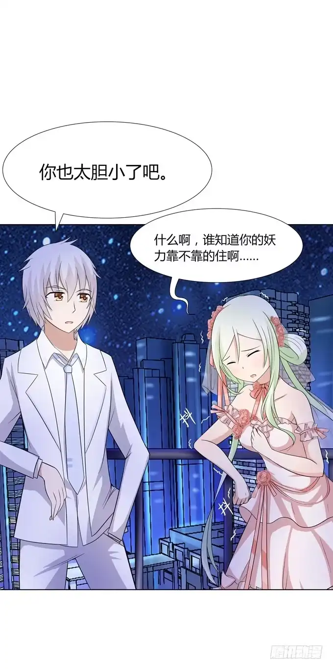 《再世为妖》You jump,I jump 第27页
