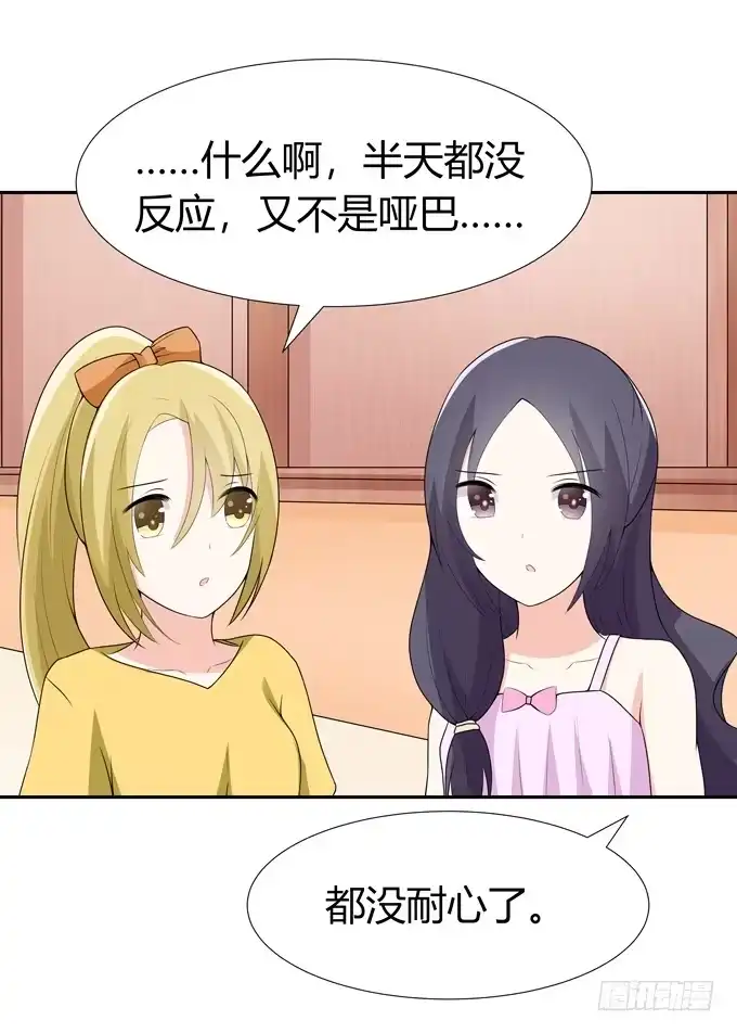 《再世为妖》你不会是喜欢他吧 第29页