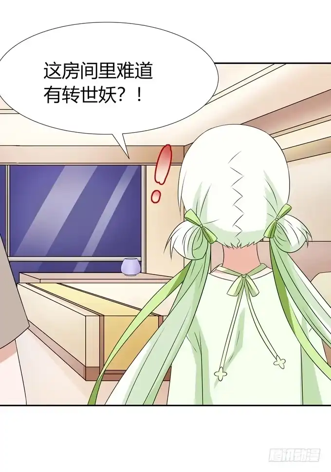 《再世为妖》我们…… 第28页
