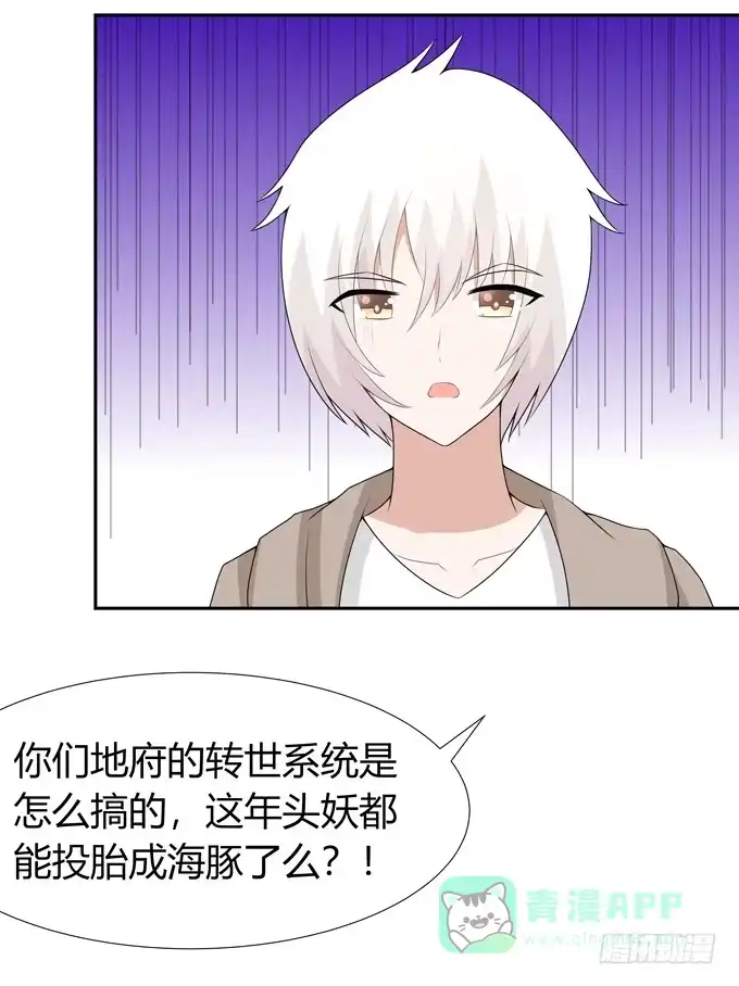 《再世为妖》我喜欢你，你却…… 第31页