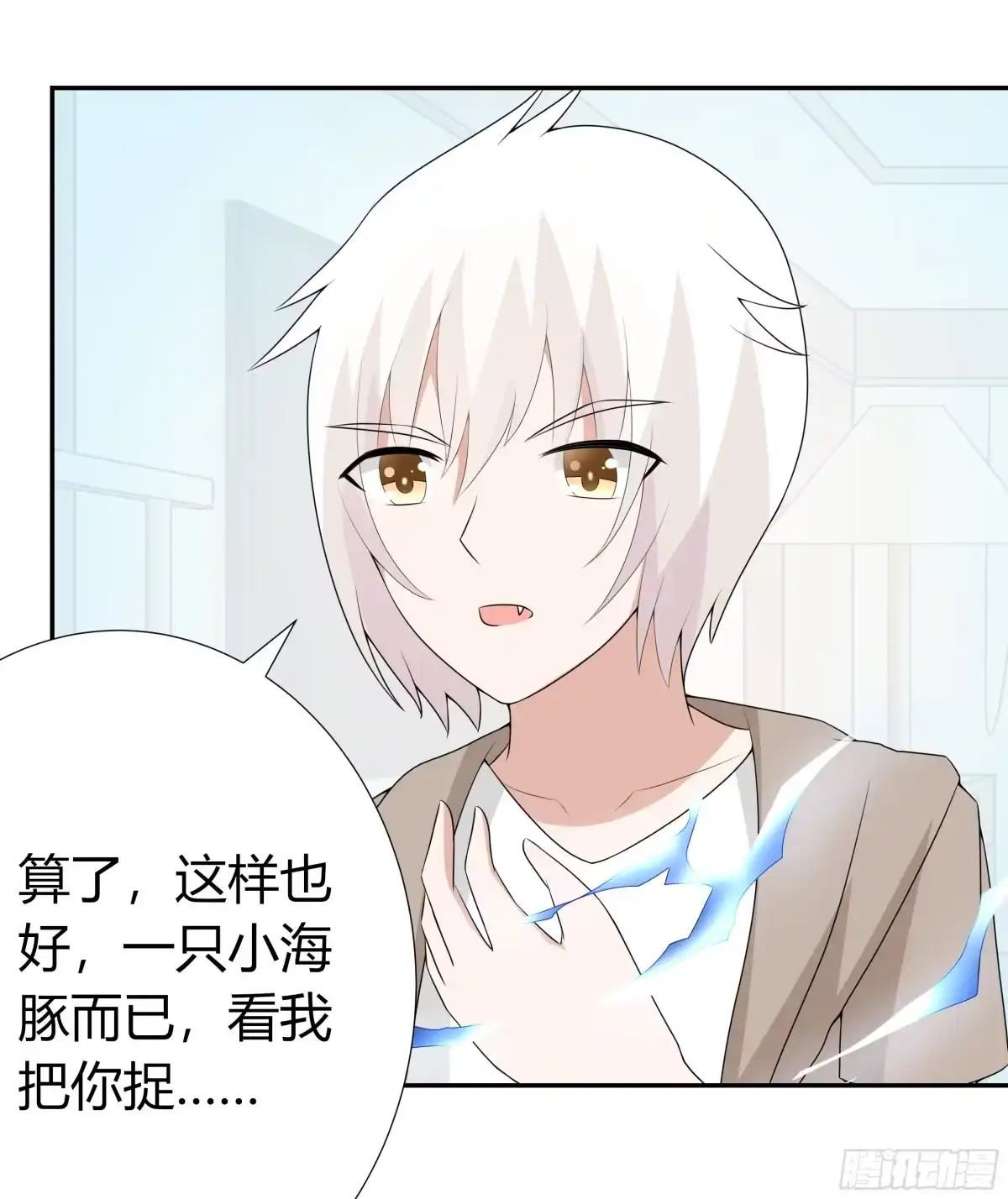 《再世为妖》我喜欢你，你却…… 第33页