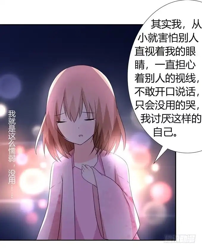 《再世为妖》我喜欢你，你却…… 第17页