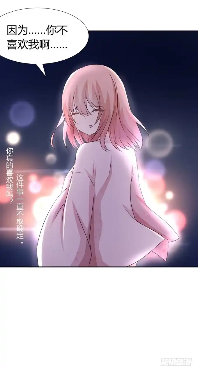 《再世为妖》我喜欢你，你却…… 第14页