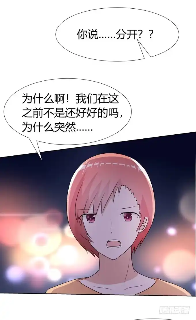 《再世为妖》我喜欢你，你却…… 第10页