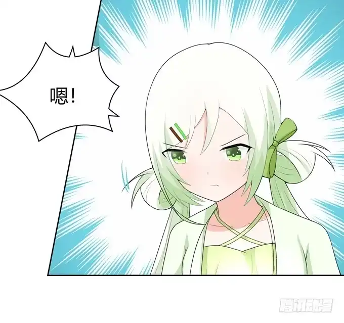 《再世为妖》我喜欢你，你却…… 第5页