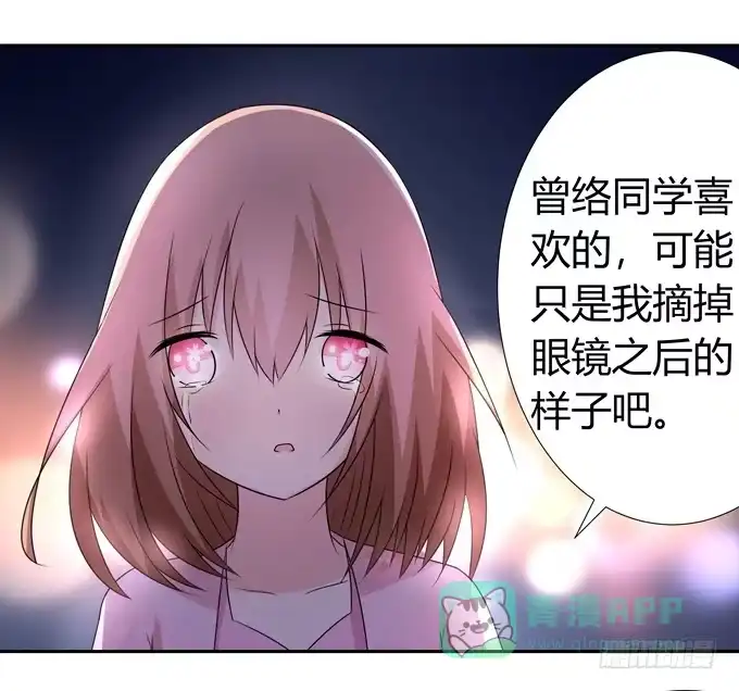 《再世为妖》我喜欢你，你却…… 第16页