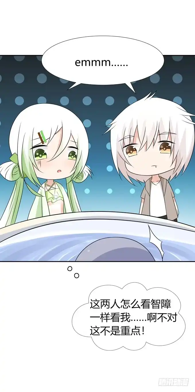 《再世为妖》我喜欢你，你却…… 第29页