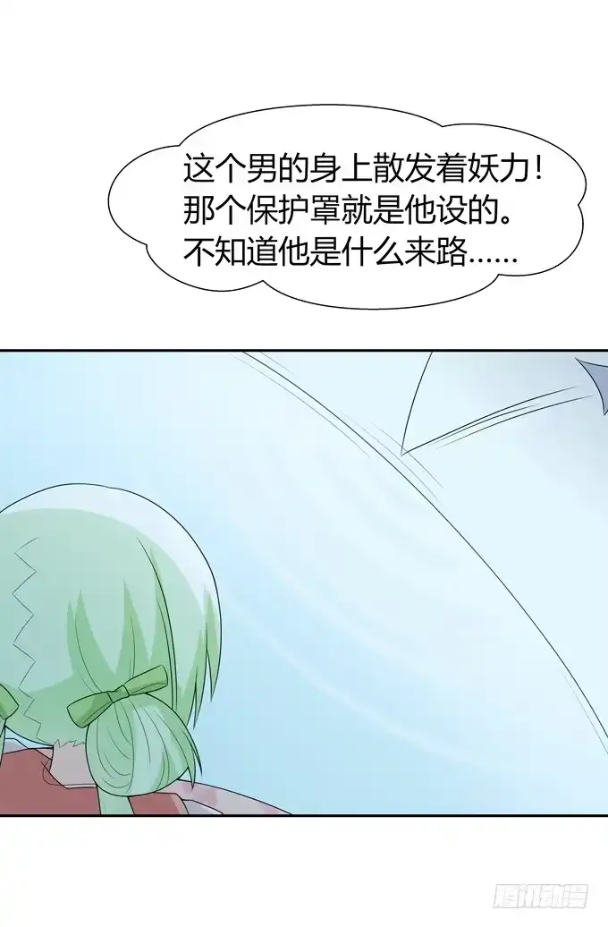 《再世为妖》我喜欢你，你却…… 第30页