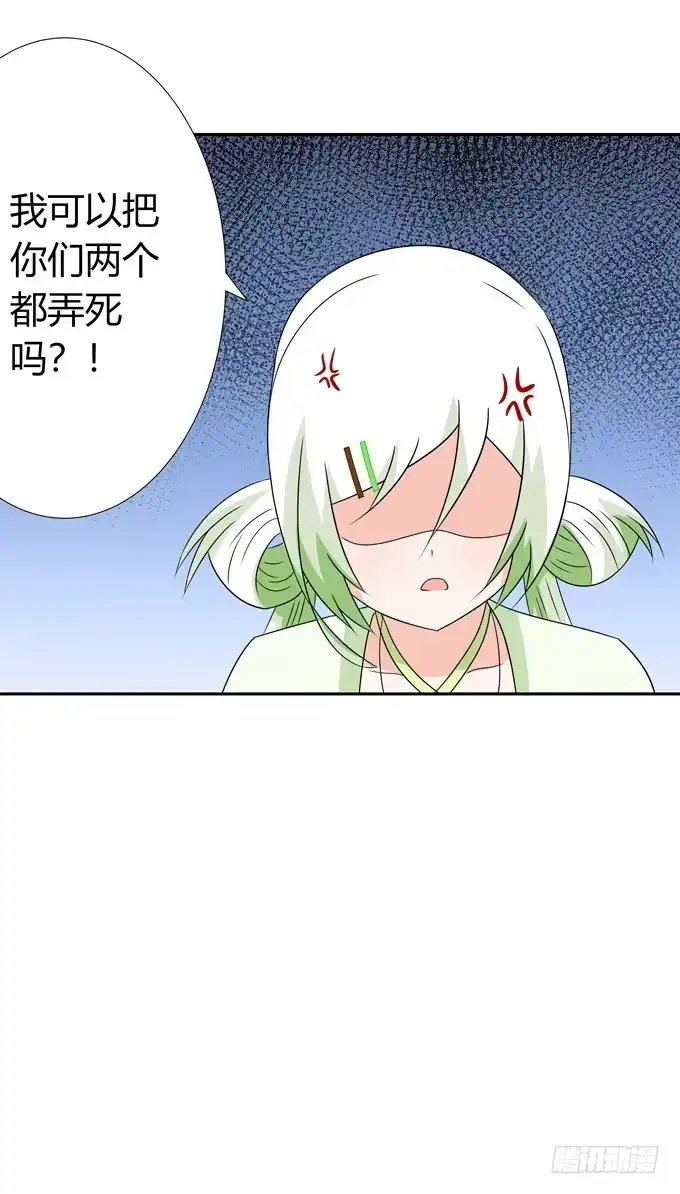 《再世为妖》不毒舌会死 第35页