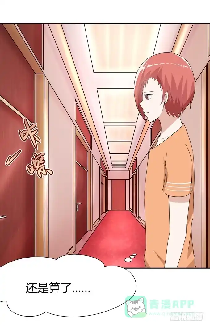 《再世为妖》她是认真的 第16页