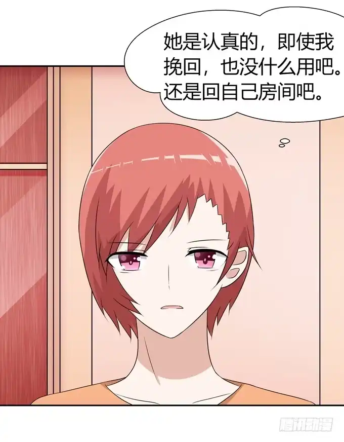 《再世为妖》她是认真的 第17页