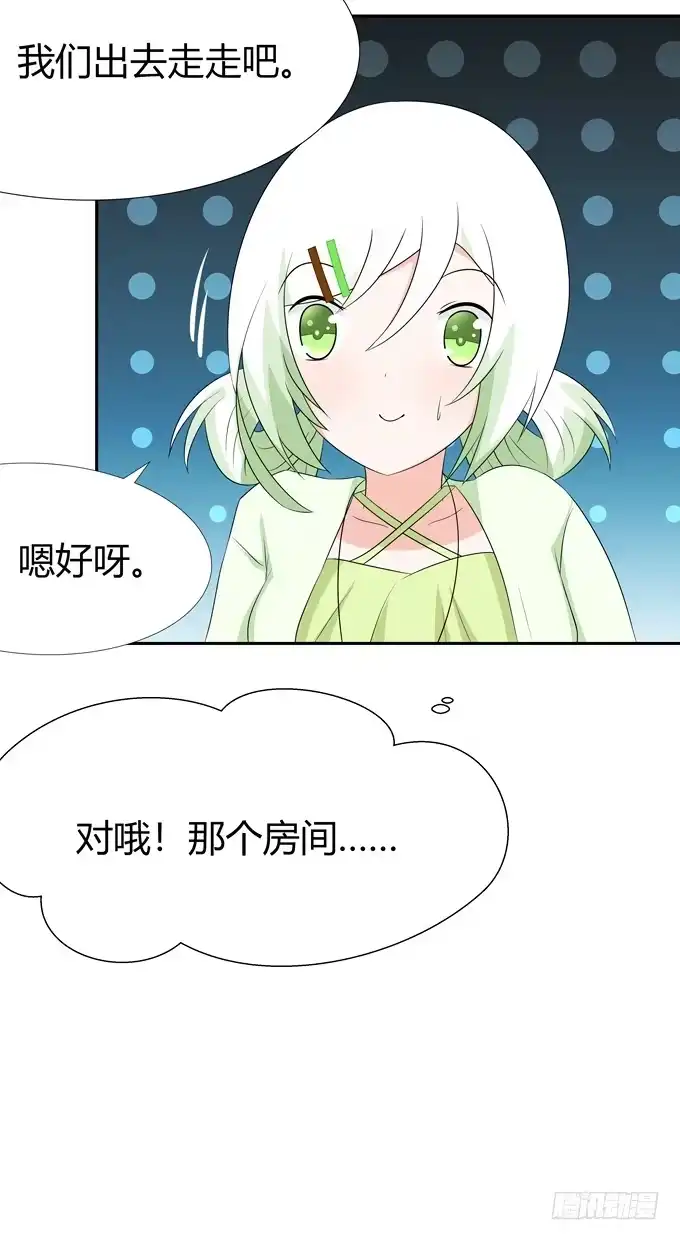 《再世为妖》她是认真的 第27页