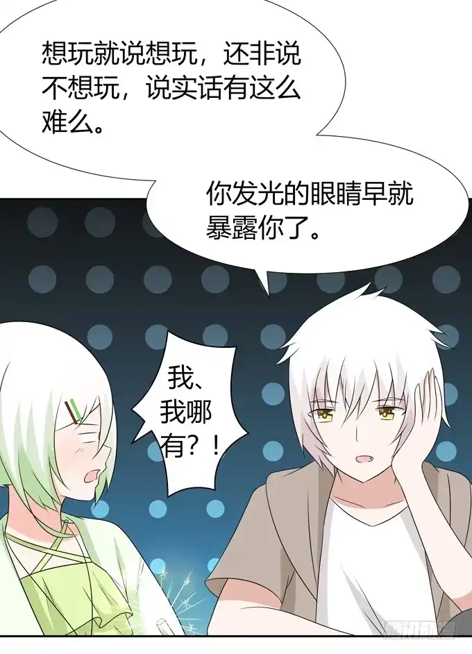《再世为妖》烟花 第14页