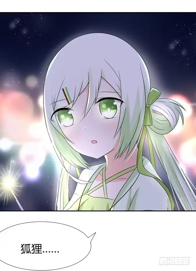 《再世为妖》烟花 第24页