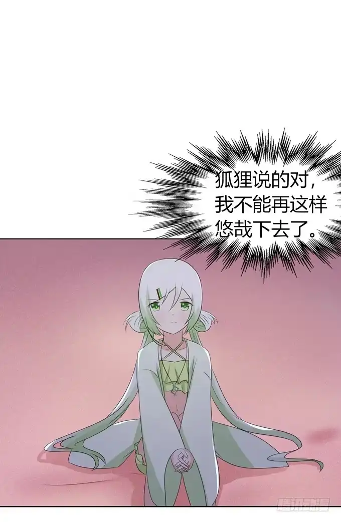 《再世为妖》烟花 第9页