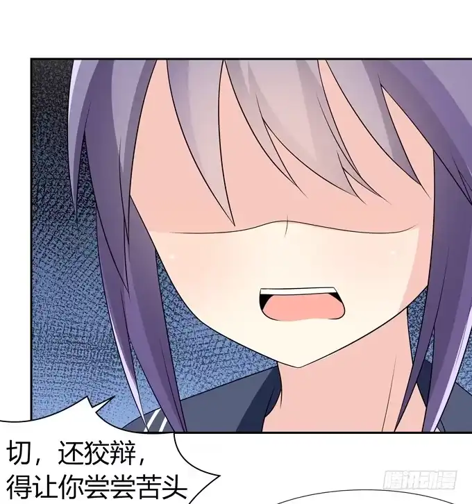 《再世为妖》欺凌 第38页