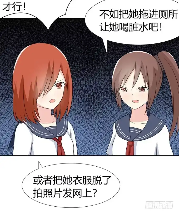 《再世为妖》欺凌 第39页