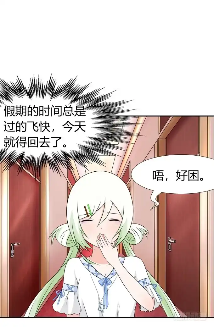《再世为妖》欺凌 第13页