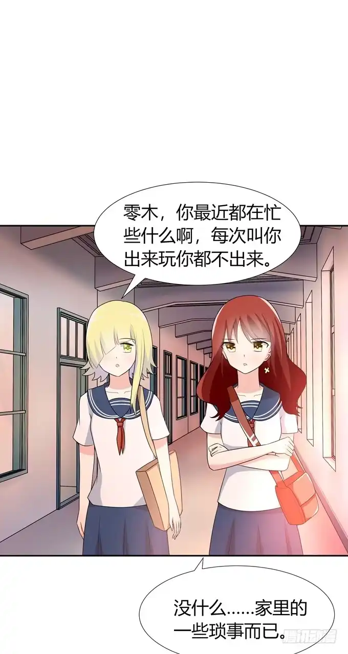 《再世为妖》欺凌 第28页