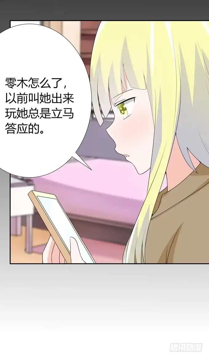《再世为妖》欺凌 第23页