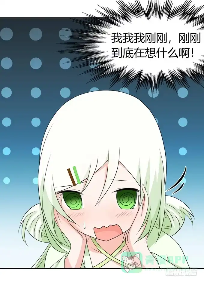 《再世为妖》欺凌 第11页