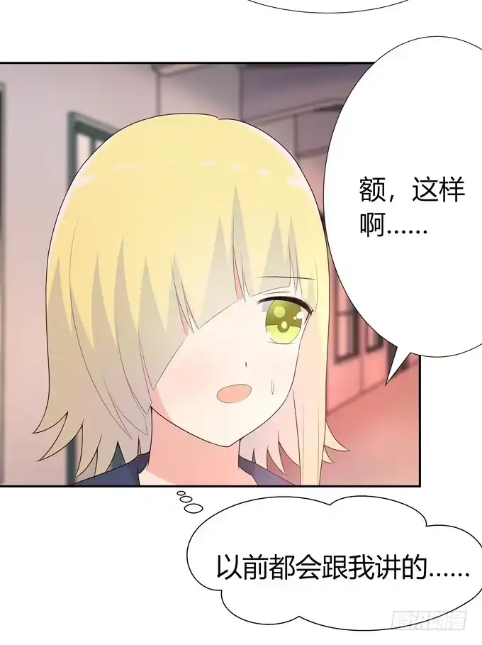 《再世为妖》欺凌 第29页