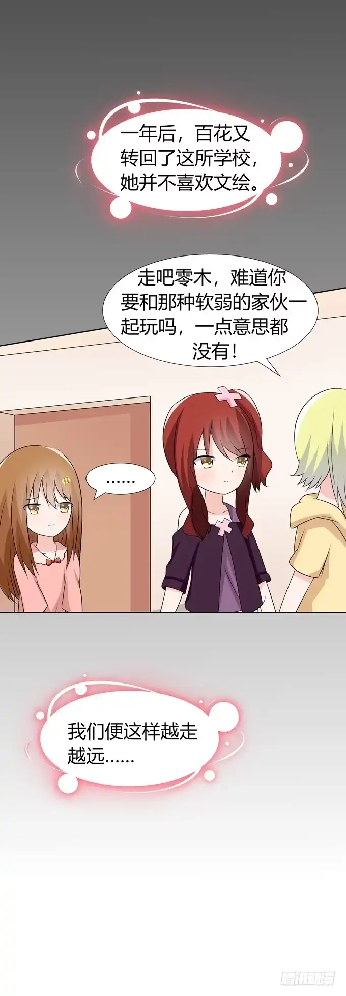 《再世为妖》好朋友 第40页