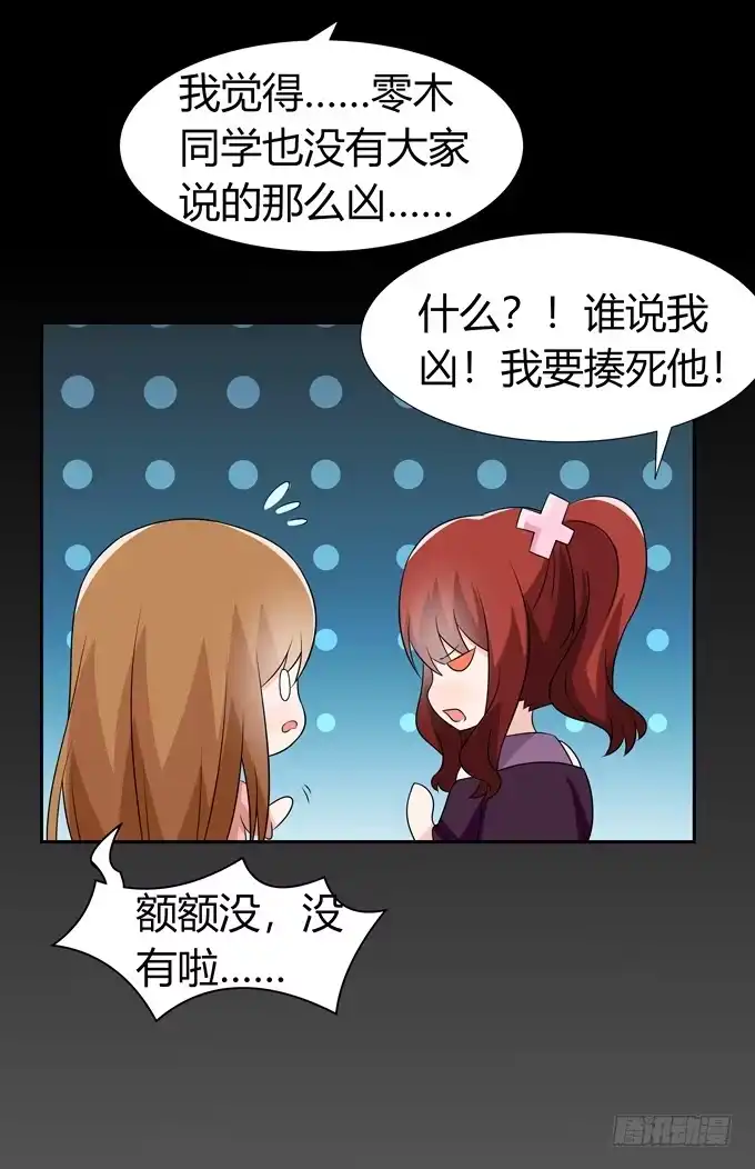 《再世为妖》好朋友 第39页